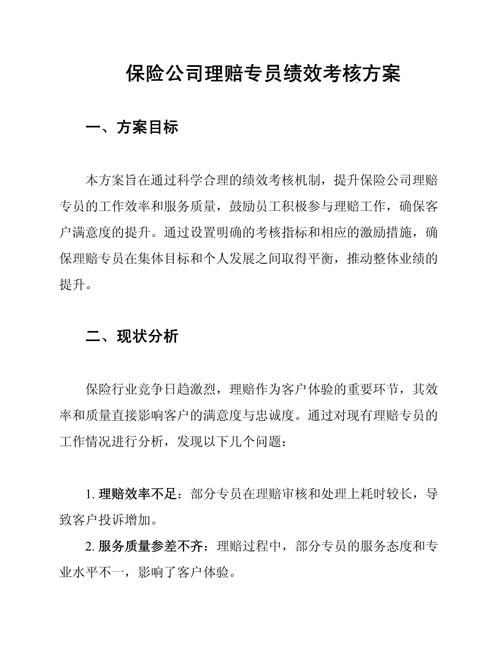 保费部工作计划如何有效落地执行？-图3