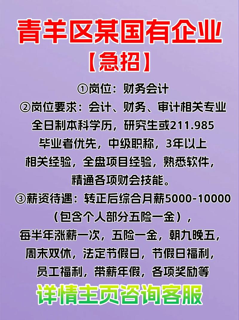 成都社工招聘，条件有哪些？-图1