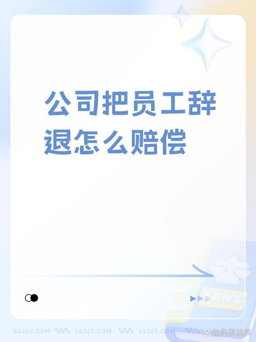 三期女员工会被公司开除吗？-图3