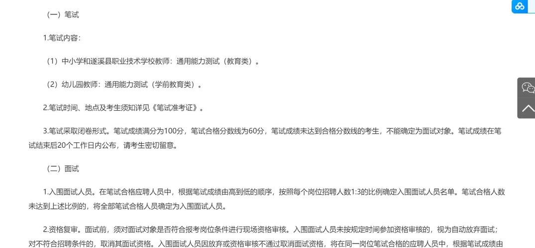 遂溪教师招聘何时开始?报名条件有哪些?-图2 遂溪教师招聘何时开始?报名条件有哪些?-图2