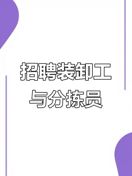 惠州搬运工招聘，薪资待遇怎么样？-图3