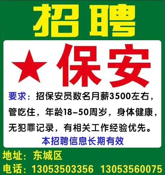 连云港保安招聘，薪资待遇怎么样？-图1