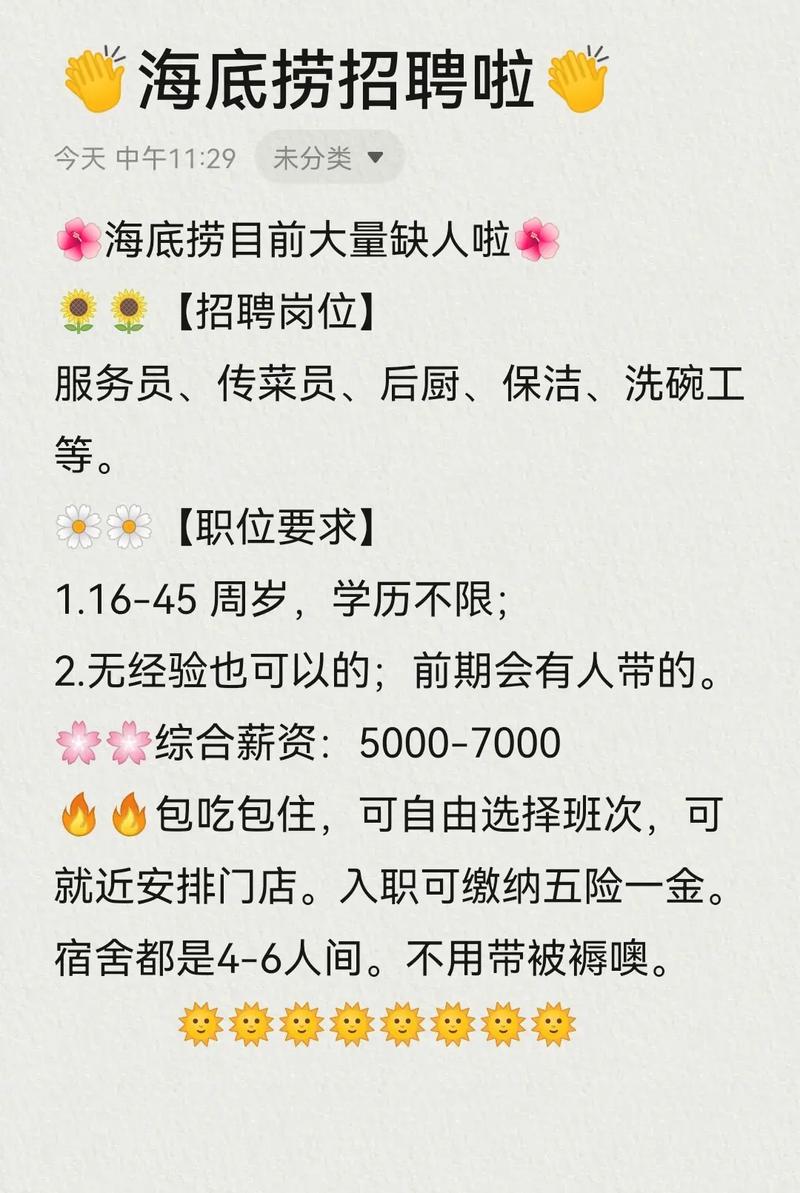 西安海底捞招聘，有哪些岗位和要求？-图1