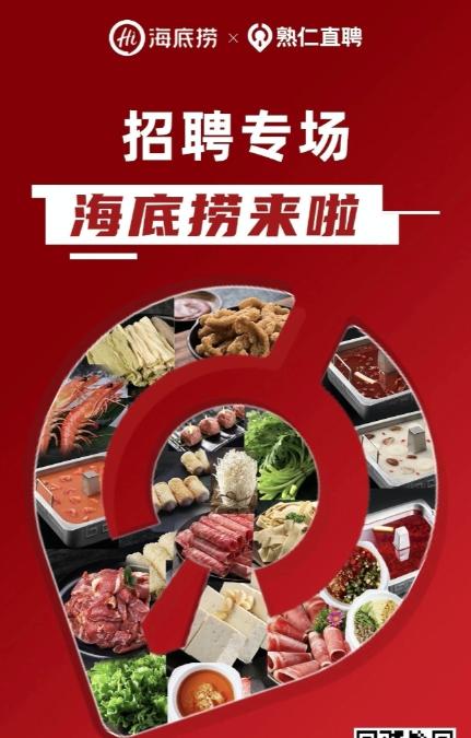 西安海底捞招聘，有哪些岗位和要求？-图2