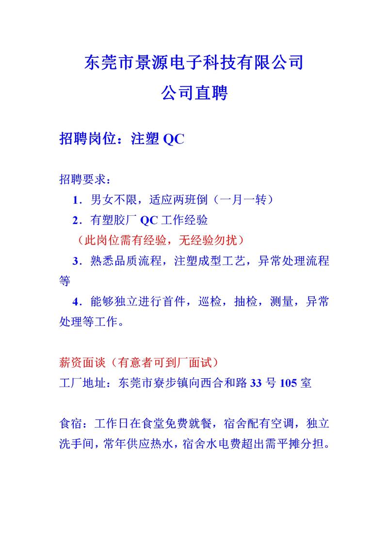 合肥注塑招聘，薪资待遇怎么样？-图2