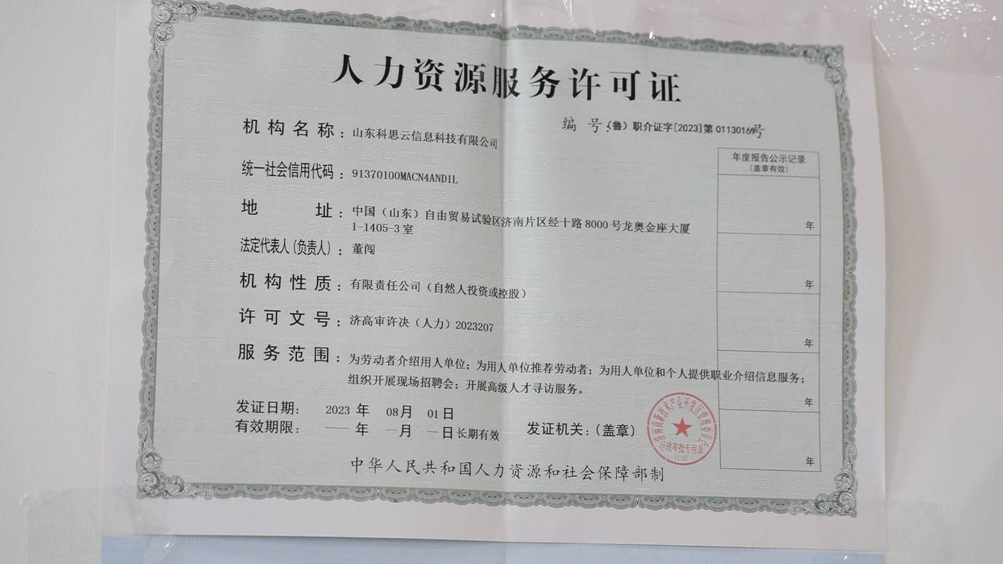 济南人力资源公司落户有何优势？-图1