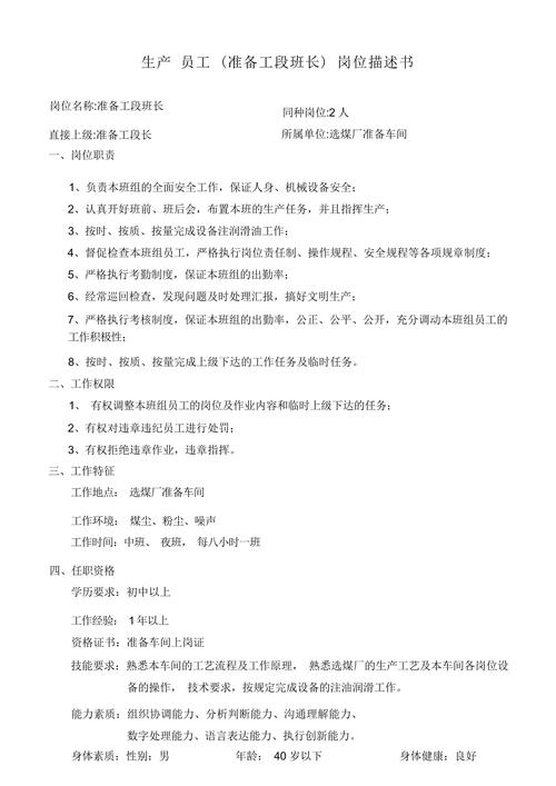 岗位要求通常写哪些核心内容？-图2