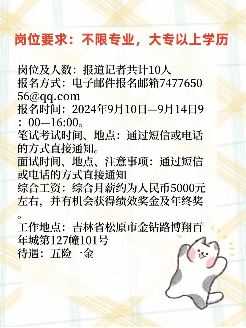 松原工作招聘有哪些岗位?-图1 松原工作招聘有哪些岗位?-图1