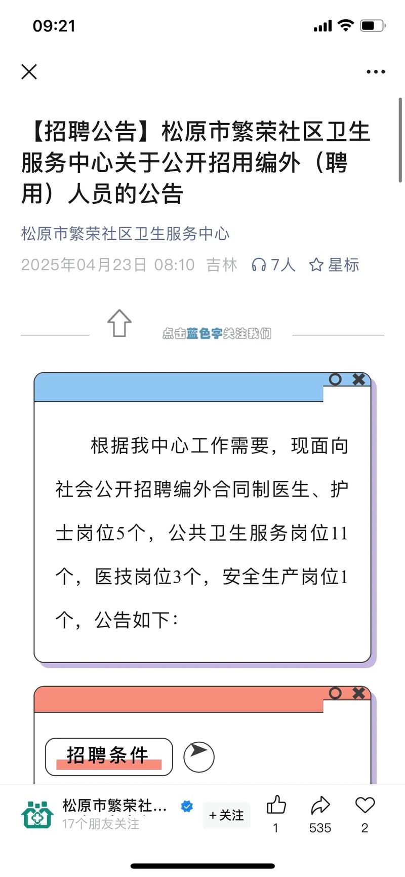 松原工作招聘有哪些岗位?-图2 松原工作招聘有哪些岗位?-图2