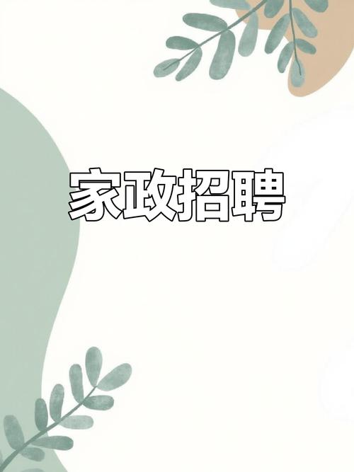 招聘保姆图片-图2 招聘保姆图片-图2