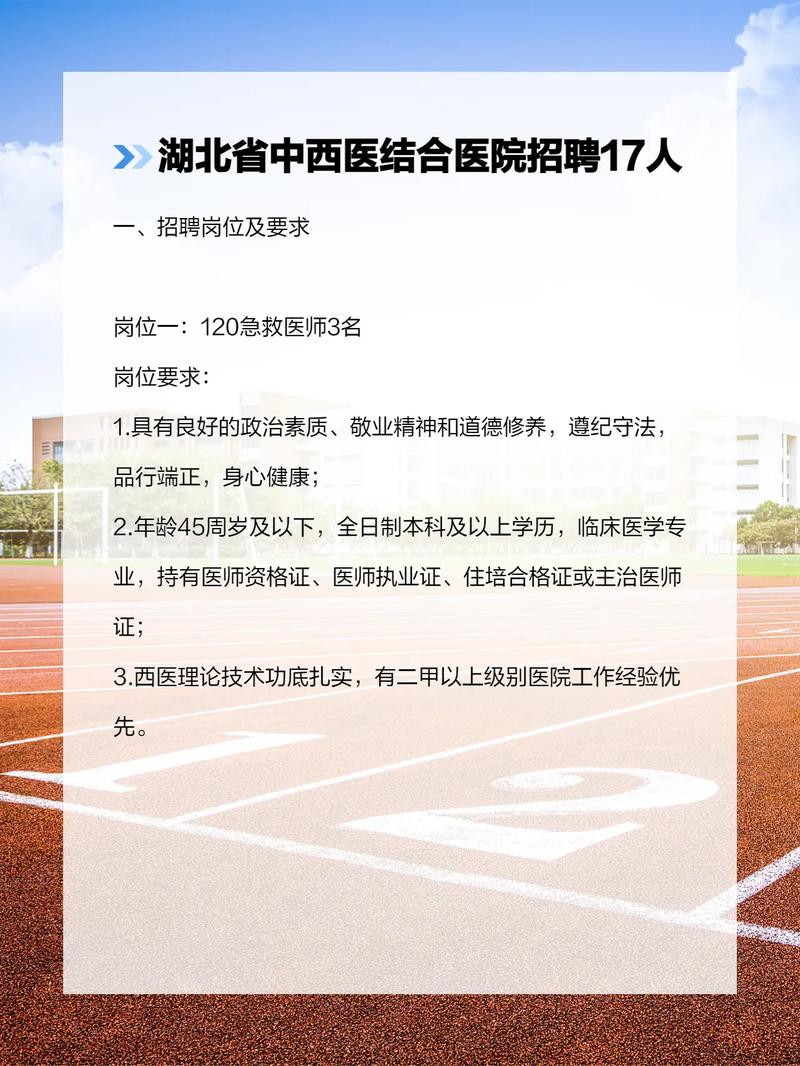 协和医院招聘信息有哪些岗位要求？-图2