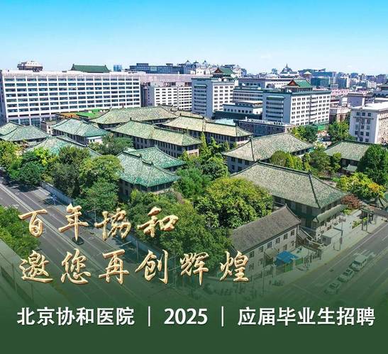协和医院招聘信息有哪些岗位要求？-图3