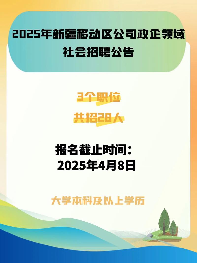 新疆移动招聘何时开始？要求有哪些？-图1