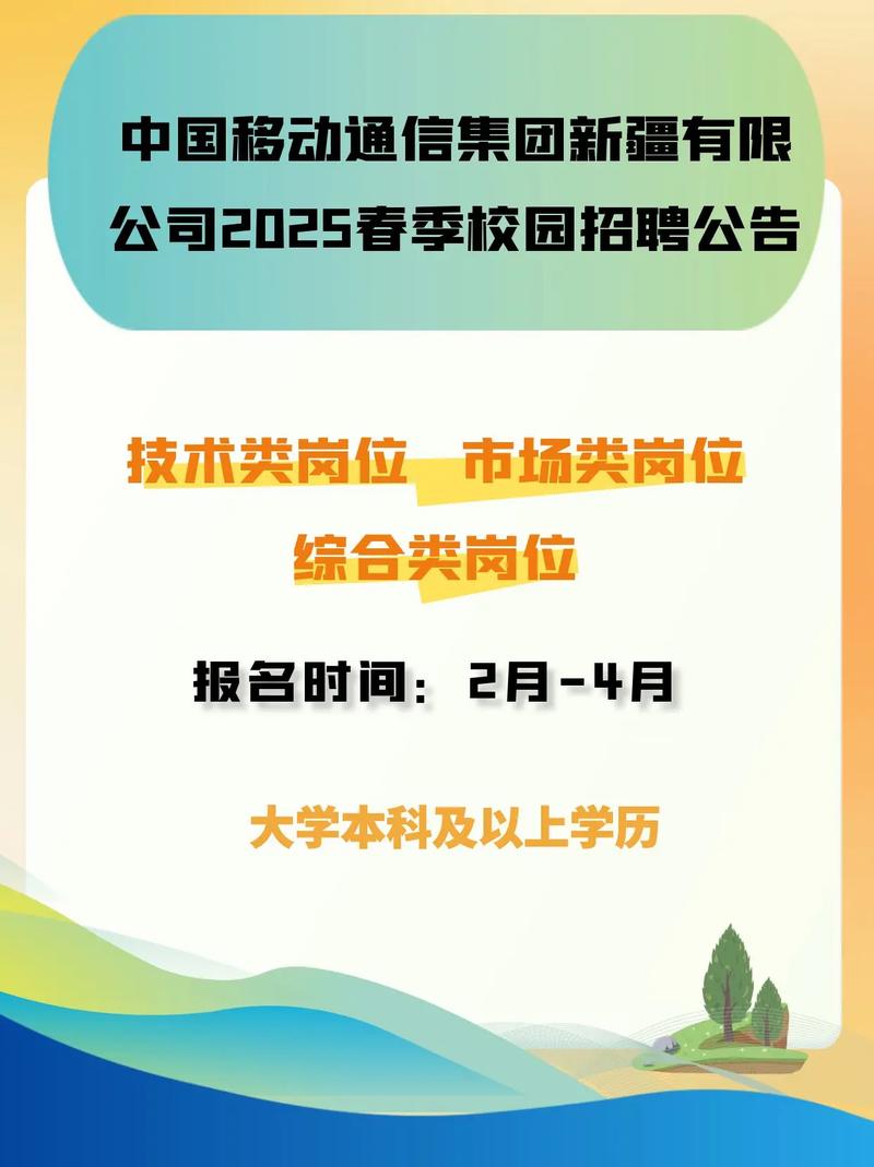 新疆移动招聘何时开始？要求有哪些？-图2