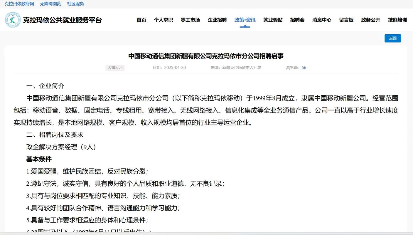 新疆移动招聘何时开始？要求有哪些？-图3