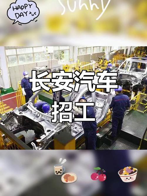 长安汽车厂招聘,有哪些岗位和要求?-图2 长安汽车厂招聘,有哪些岗位和要求?-图2