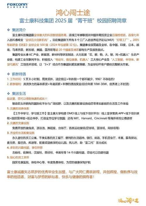 富士康科技招聘，具体岗位和要求是什么？-图1