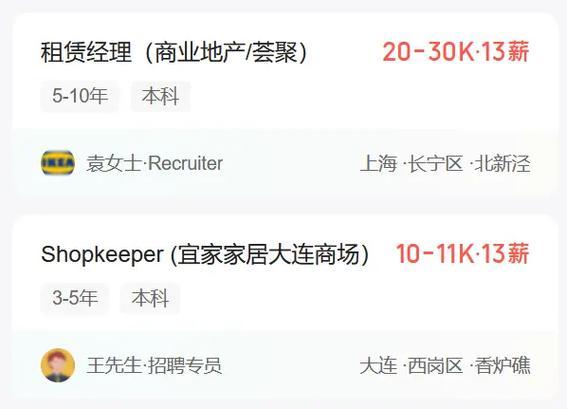 宜家招聘要求有哪些具体标准？-图1