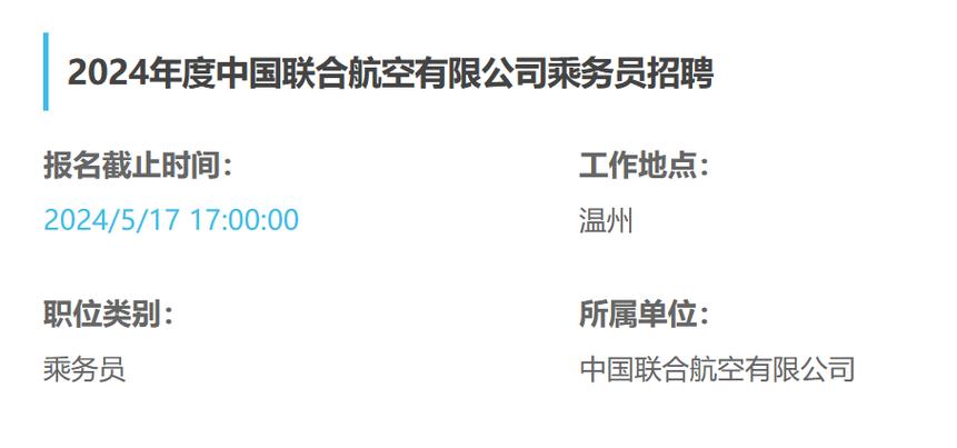 温州机场招聘条件是什么？-图3