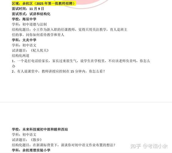 余杭教师招聘何时开始？-图2