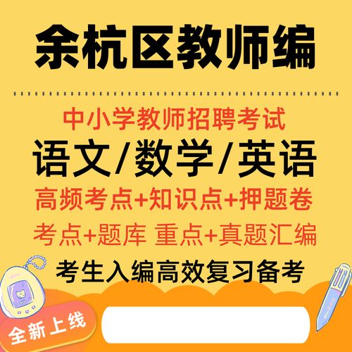 余杭教师招聘何时开始？-图3