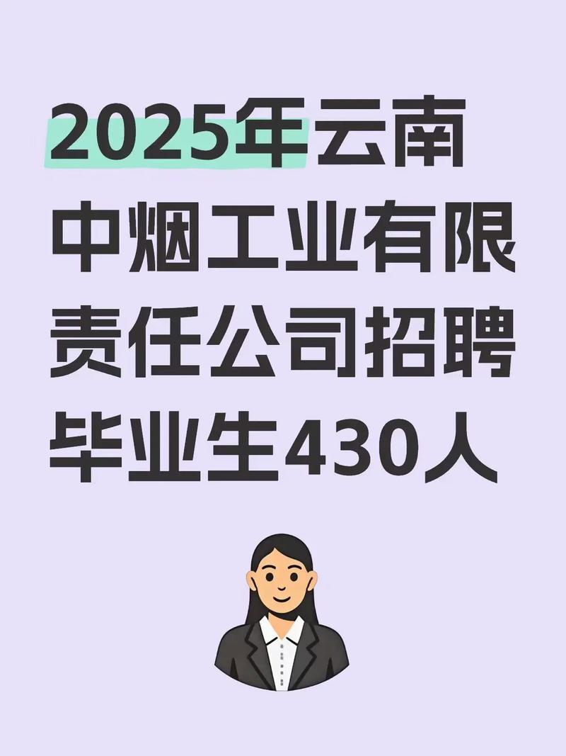 云南中烟招聘何时开始？-图1