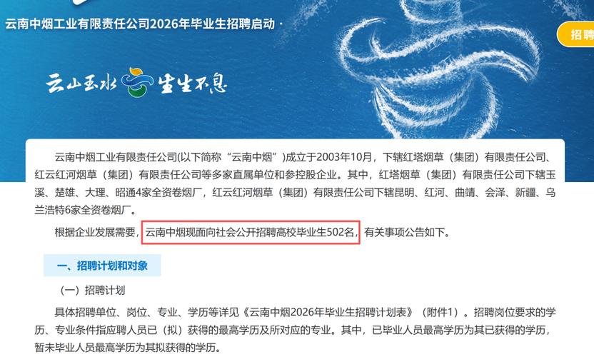 云南中烟招聘何时开始？-图3