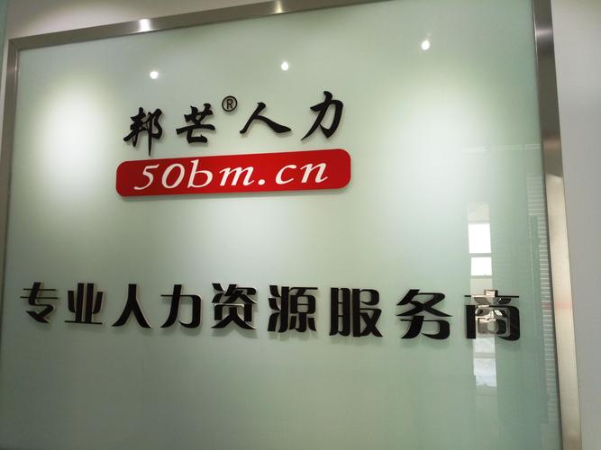 合肥人力资源公司哪家靠谱？-图2