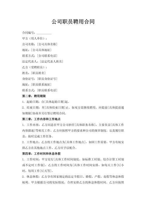 人力资源公司合同有何注意事项?-图1 人力资源公司合同有何注意事项?-图1