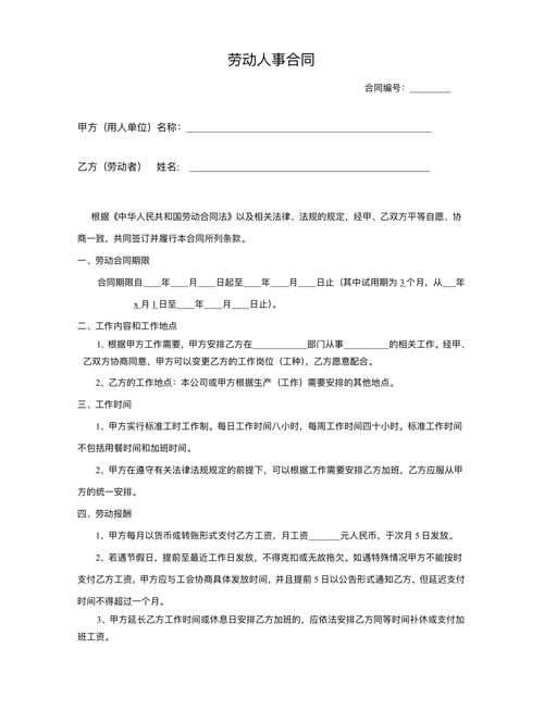 人力资源公司合同有何注意事项?-图3 人力资源公司合同有何注意事项?-图3