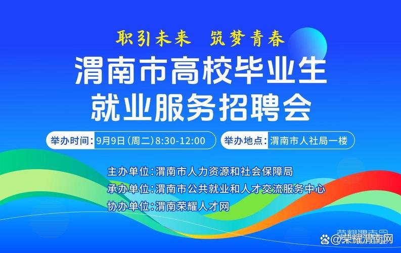 渭南市招聘有哪些岗位和要求？-图1