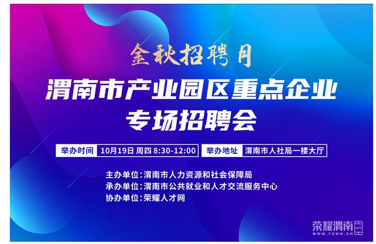 渭南市招聘有哪些岗位和要求？-图2