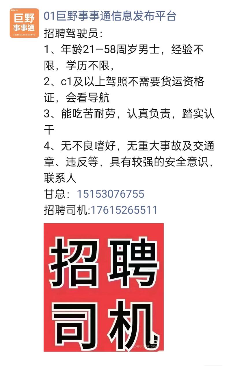 新乡司机招聘,薪资待遇怎么样?-图2 新乡司机招聘,薪资待遇怎么样?-图2