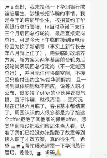 校招给公司打违约金-图1