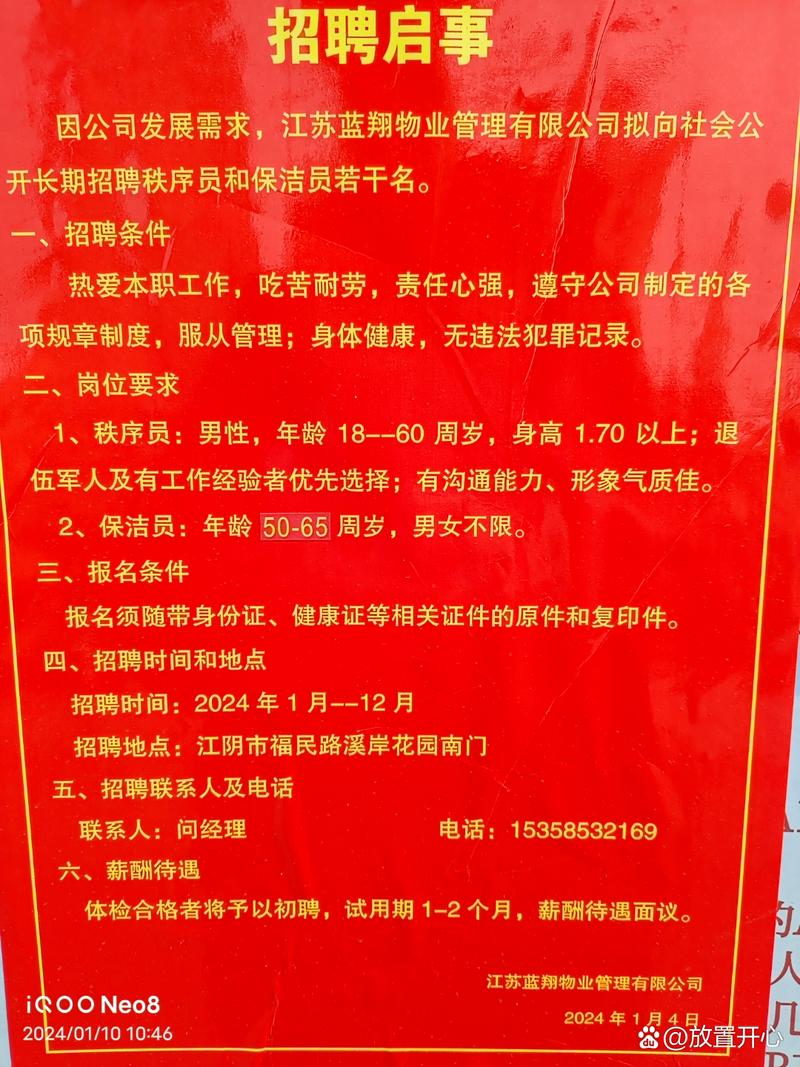 江阴最新招聘信息有哪些岗位？-图1