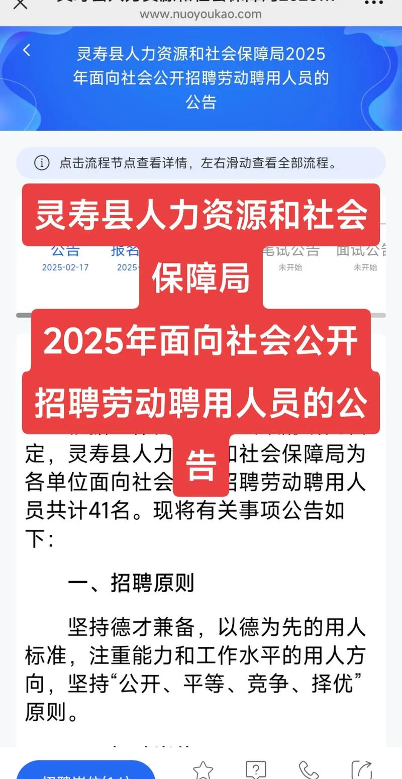 灵寿县最新招聘有哪些岗位?-图1 灵寿县最新招聘有哪些岗位?-图1