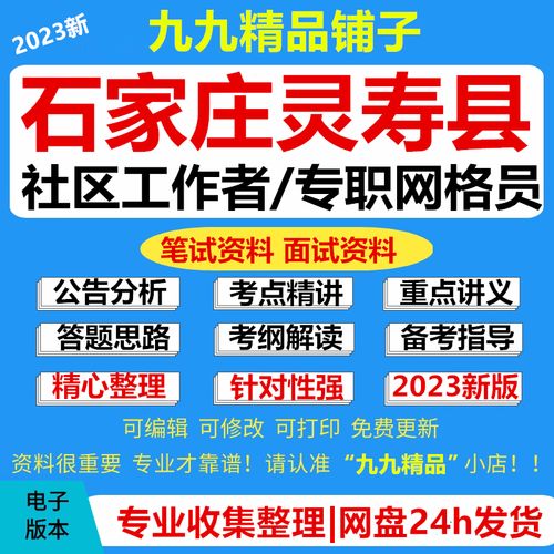 灵寿县最新招聘有哪些岗位?-图2 灵寿县最新招聘有哪些岗位?-图2