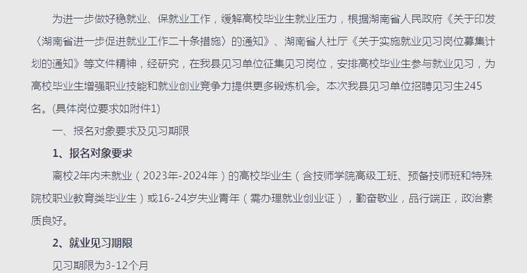 新田县招聘有哪些岗位和要求?-图1 新田县招聘有哪些岗位和要求?-图1
