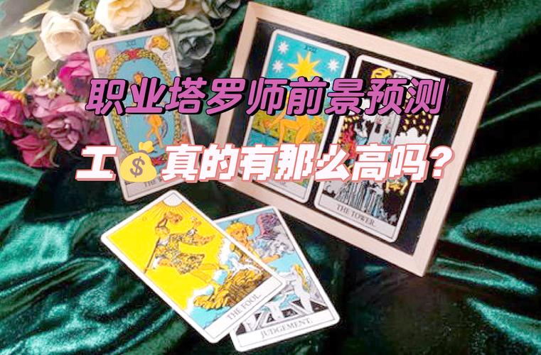 塔罗师招聘，需具备哪些神秘技能？-图1