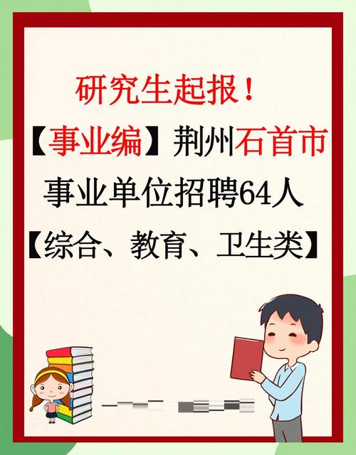 石首招聘网-图2