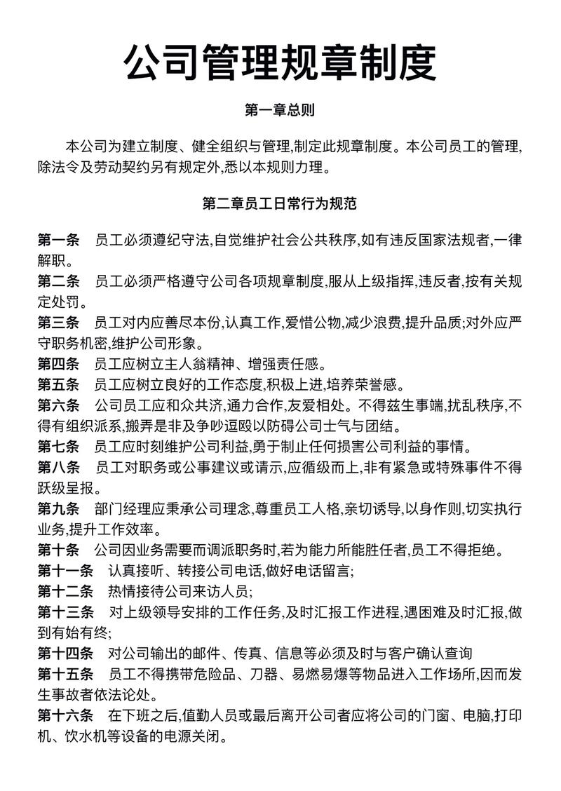 公司制度混乱，该继续待下去吗？-图1