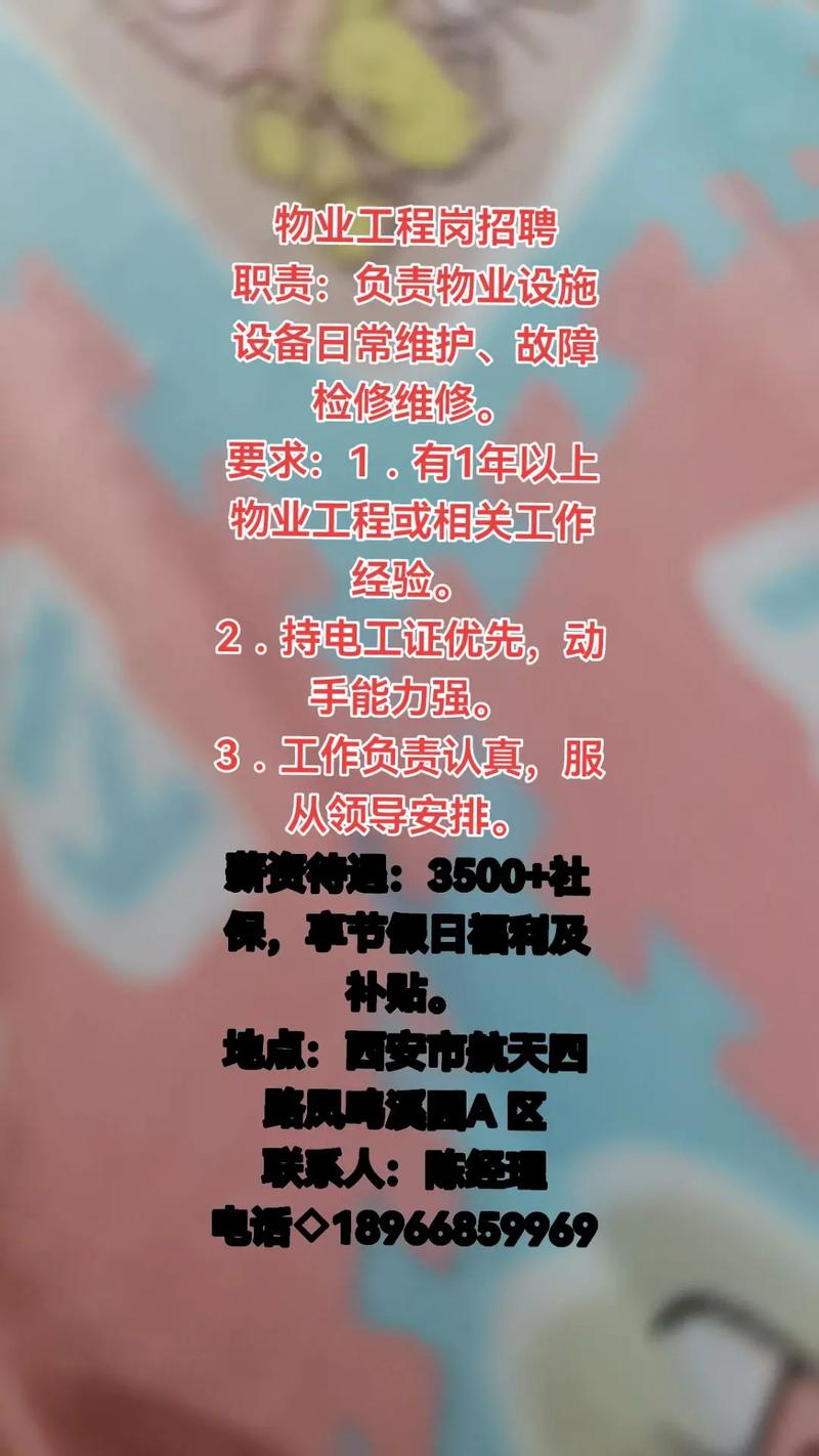 漯河物业招聘，哪些岗位在招？-图3