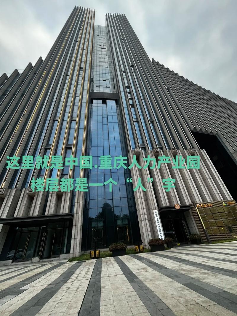 重庆的人力资源服务公司-图1
