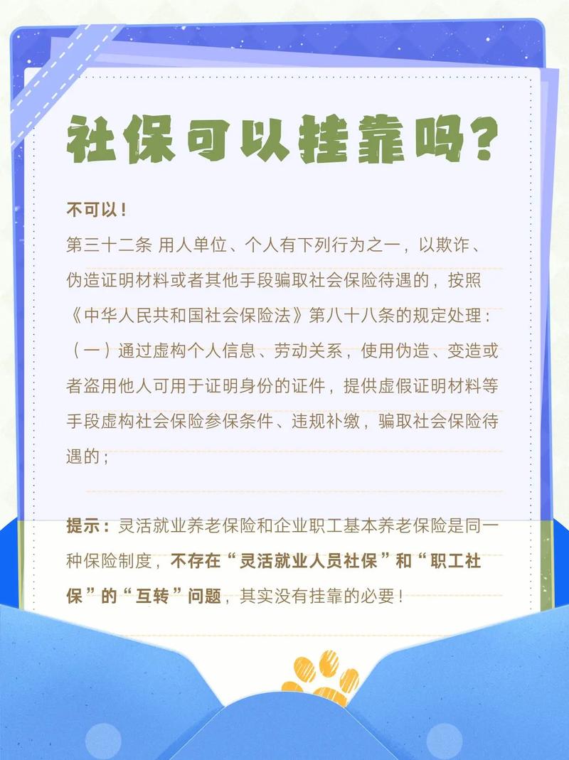 上海外地人社保挂靠公司靠谱吗？-图1