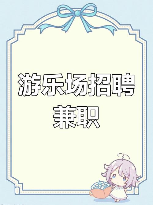 游戏推广员招聘，薪资待遇如何？-图1