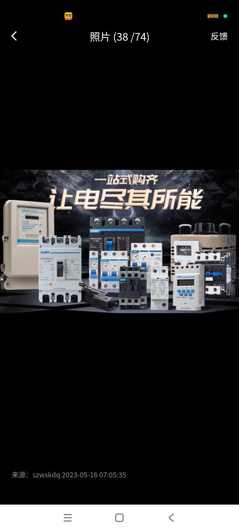 正泰电气招聘，有哪些岗位和要求？-图3