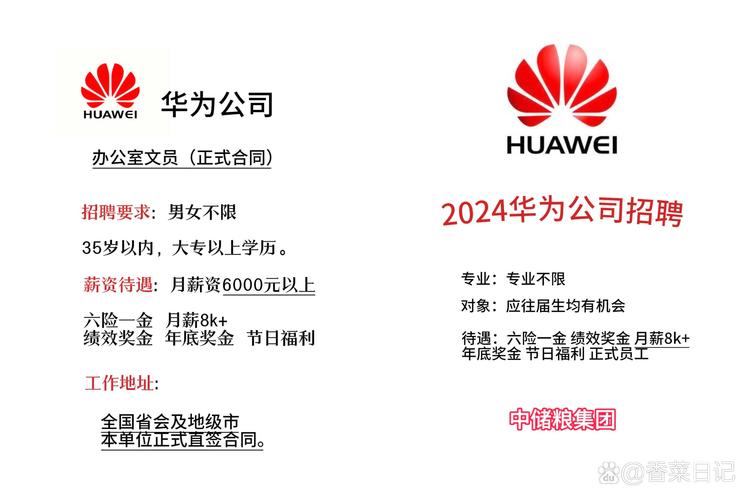 南京华为招聘有哪些岗位？-图2