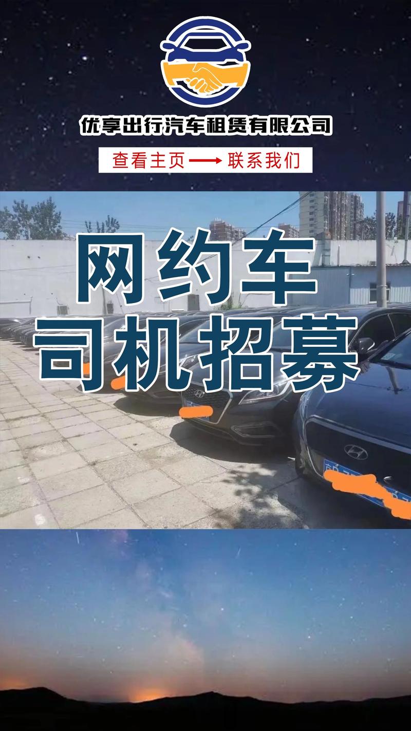 首汽约车在招什么岗位？要求有哪些？-图2