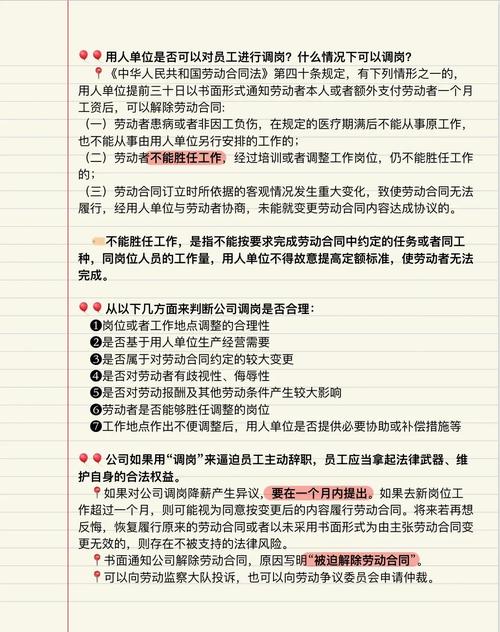 转岗调岗，公司必须赔偿吗？-图1