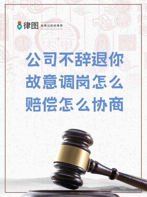 转岗调岗，公司必须赔偿吗？-图3